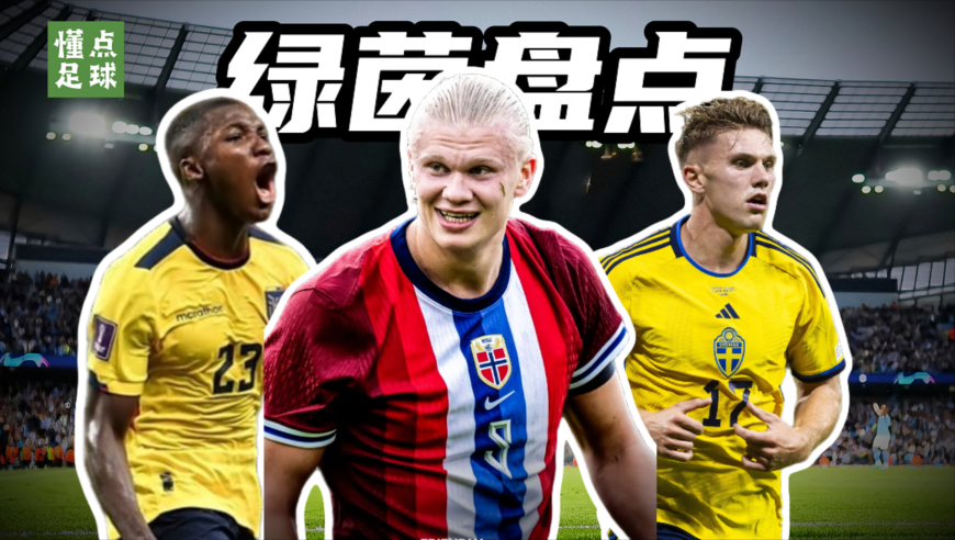 懂点足球 | 7支崛起中的黄金一代！谁是下届世界杯最大黑马？