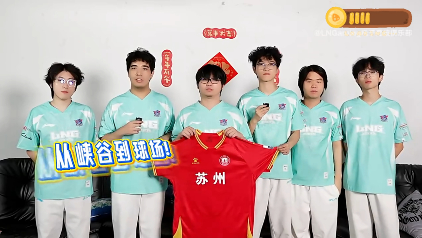 联动！LNG战队选手为苏州队加油助威
