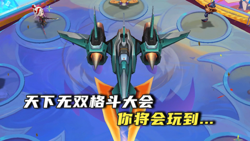 天下无双格斗大会现已上线！