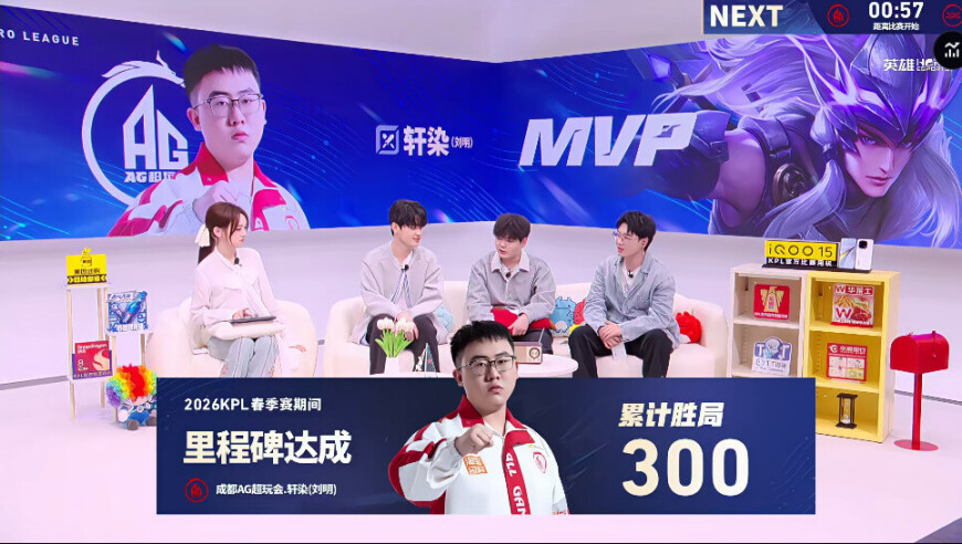 第一局比赛后，成都AG超玩会.轩染达成里程碑：300累计胜局