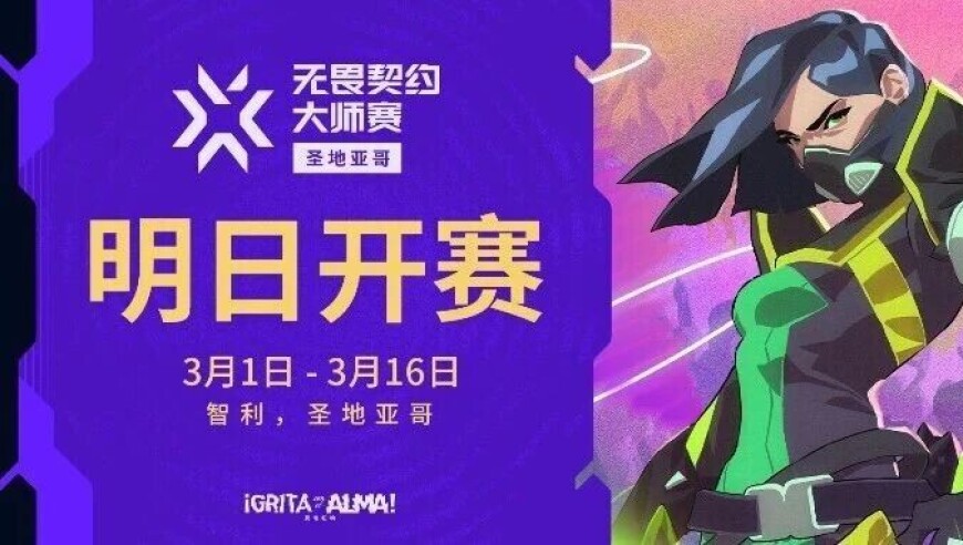 为CN队伍加油！一篇搞懂圣地亚哥大师赛赛程！