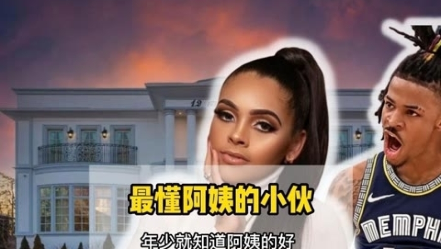 体坛记忆｜年少就知阿姨好，莫兰特喜提五星高中生儿子