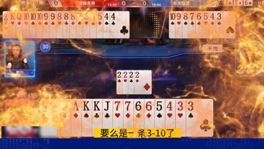历史首次一人手拿2222AAAA！这牌能赢两炸才是真高手