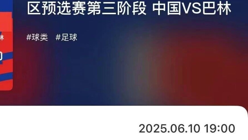 国足提前出局末战门票价格飞涨 这世界终于癫成了我不认识的样子