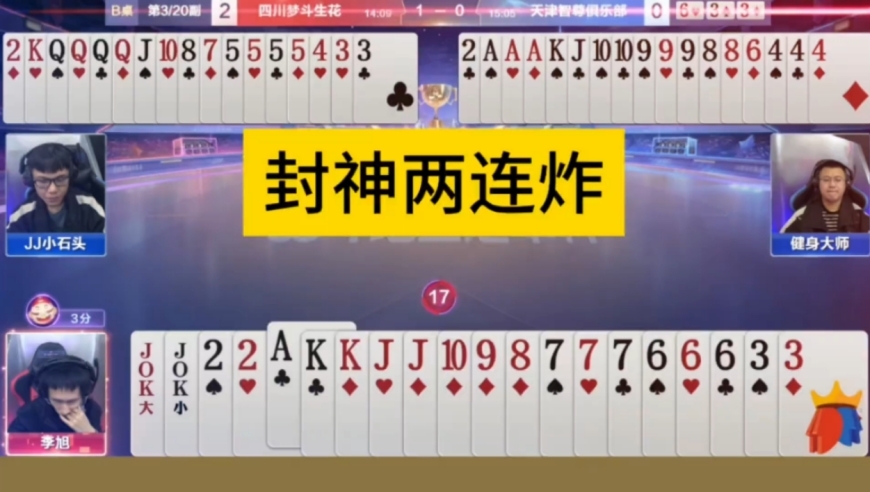 封神两连炸！