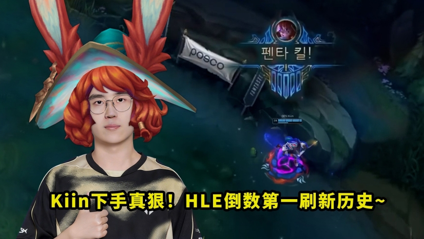 昨天比赛，GEN血虐HLE把多少人看懵了？Kiin震撼五杀、chovy蛇女R闪，看得全场一片问号