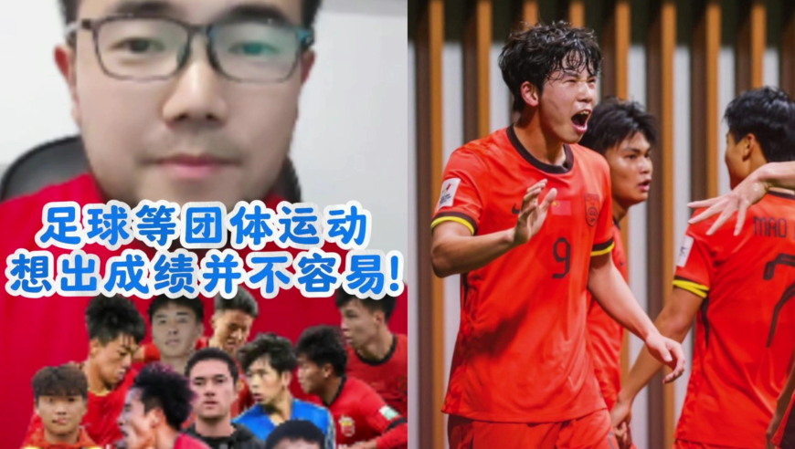 潘谈足球 | 足球等团体运动，想出成绩并不容易！