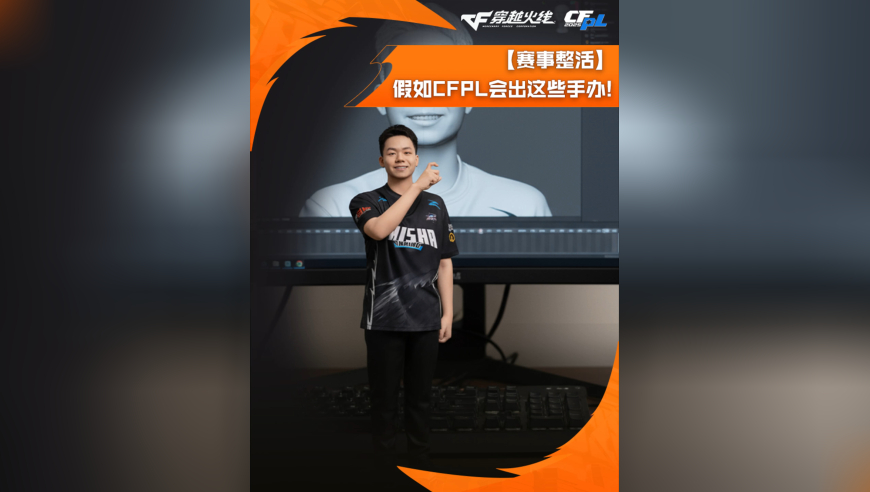 假如CFPL会出这些手办！