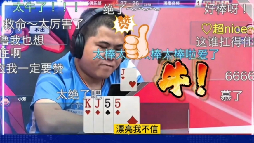 一副牌够吹一辈子了，现场解说激动的都快跪下了
