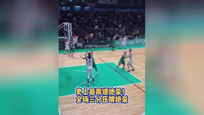 史上最离谱绝杀！后场抢断全场三分压哨绝杀,阿根廷国家联赛四分之一决赛G3，费罗以76-73战胜博卡