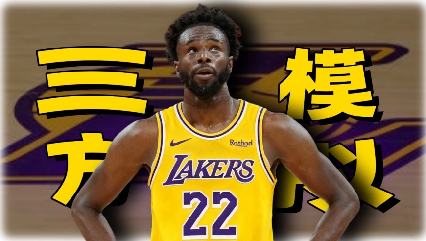 湖人有意维金斯？双方适配度如何？美媒构想三方共赢交易方案