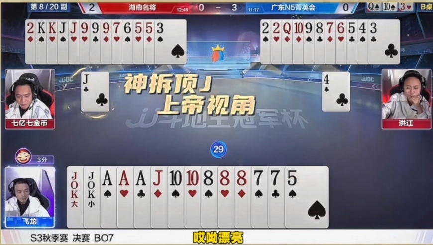 上帝视角神拆勾！