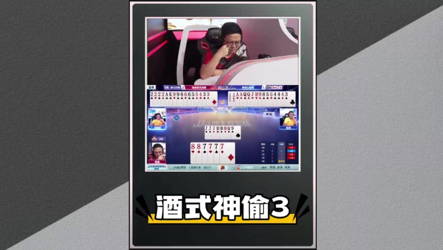 酒式神偷的最高境界骗过了双王四个二