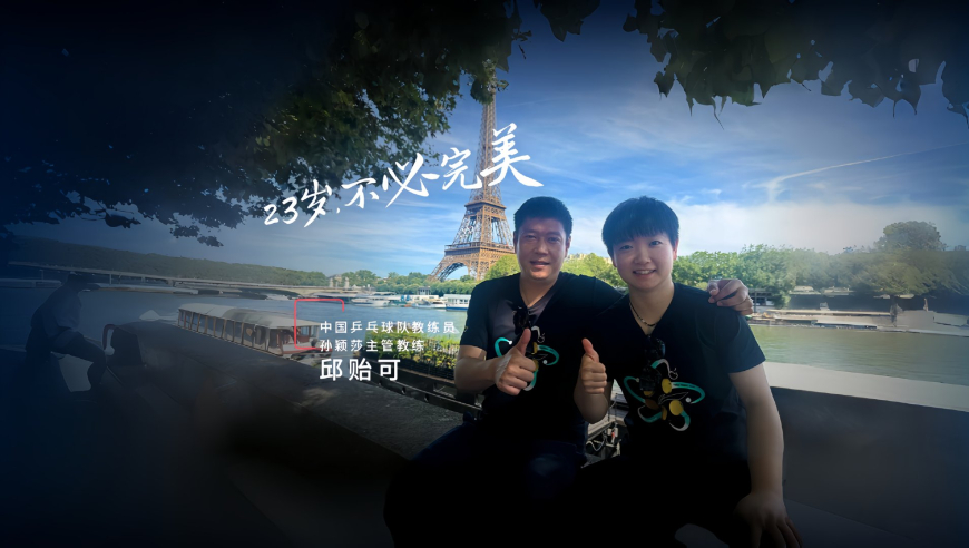从边缘弃子到双杀劲敌！1218天，莎莎把金牌砸向全世界，这对师徒改写国乒历史！