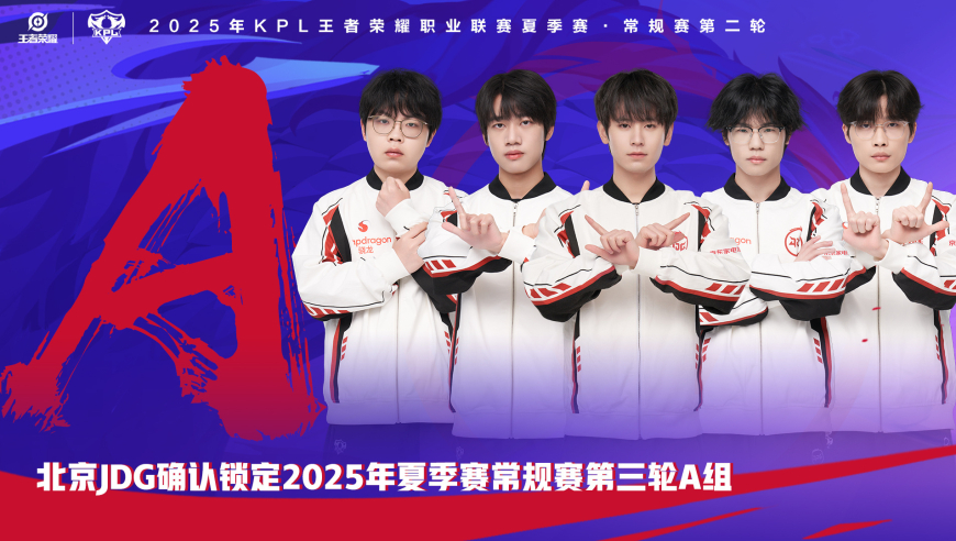 李九解说现场批评无畏的太乙，JDG锁定第三轮A组，有机会晋级季后赛！