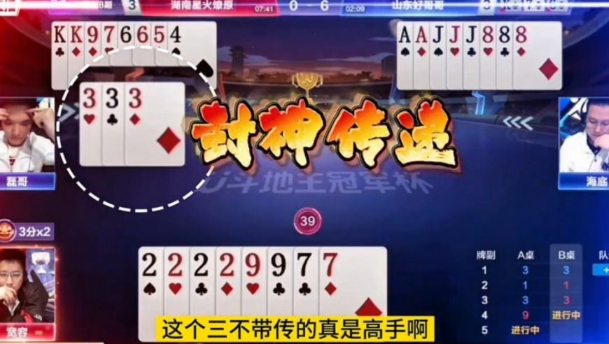 磊哥封神操作:神传三不带闷杀地主2222，太牛了