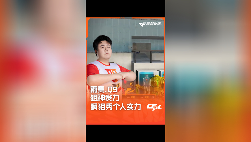 2025CFPL·夏季赛 Q9 VS EP，雨寞.Q9，狙神发力 瞬狙秀个人实力