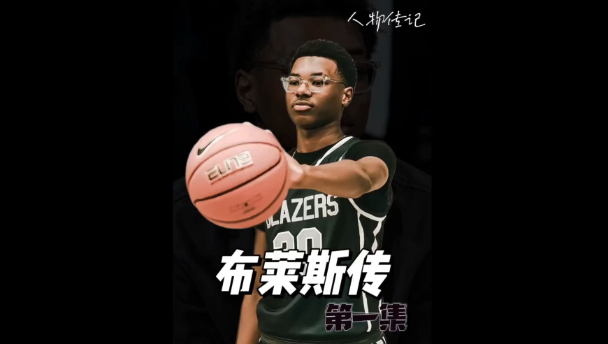 二皇子布莱斯，有多强？能超越哥哥，布朗尼吗？