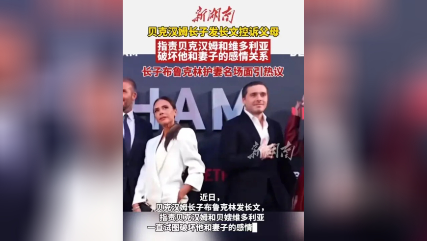 贝克汉姆大儿子护妻名场面