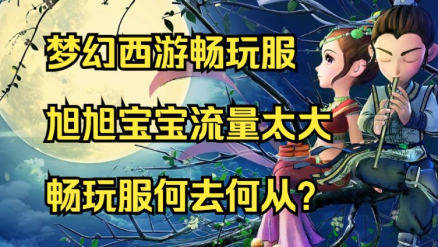 旭旭宝宝退游DNF风波终结，本人首次回应透露真相