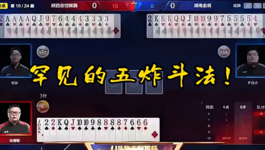 罕见的五炸斗法！