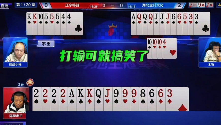 这牌打输可就有点可笑了