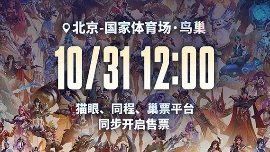 2025KPL年度总决赛·决赛开票倒计时&售票信息|年总胜败决赛沉浸式影院观赛开售|《一千零一夜2》加更大放送