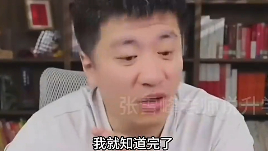 张雪峰生前曾放话：要是国足进世界杯决赛我现场噶了