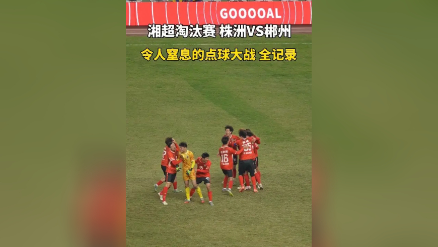 令人窒息的点球大战全记录