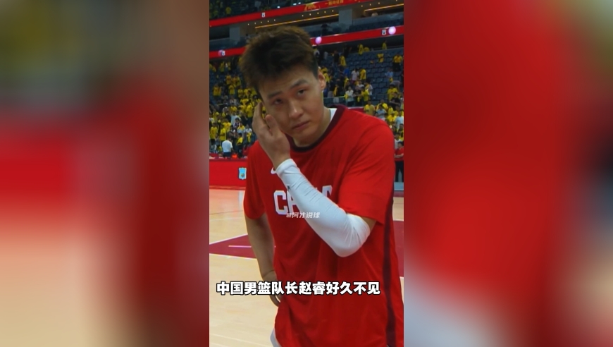 男篮队长赵睿赛后接受采访：还在适应，老了多传球