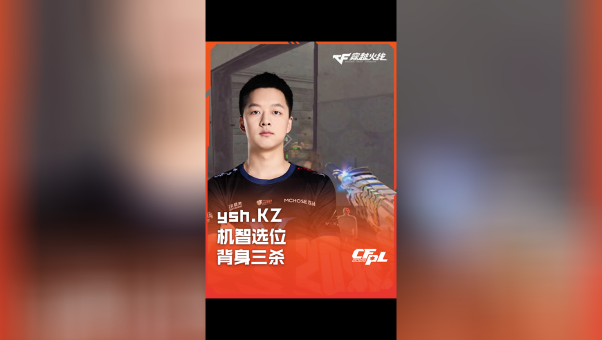 2025CFPL·夏季赛 WE VS KZ，ysh.KZ，机智选位 背身三杀！