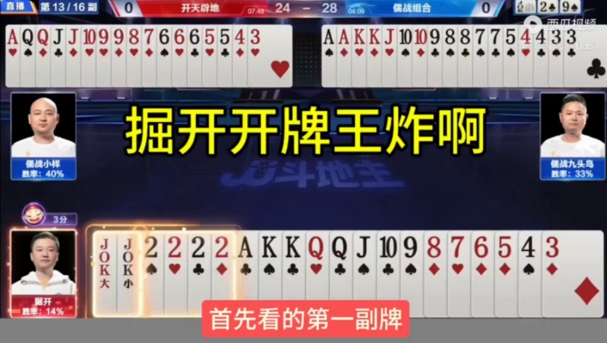 掘开为什么开局不出王炸，能看懂的都是高手