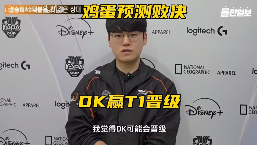 Kanavi背刺369引发争议！小吕布预测败决：DK会赢T1进决赛