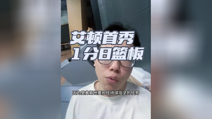 艾顿首秀1分8篮板2封盖，湖人不敌太阳