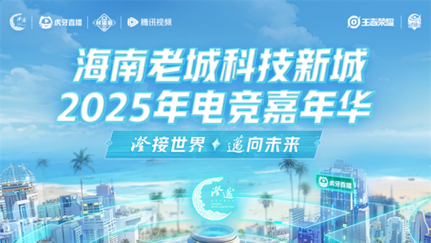 澄迈电竞企业赛巅峰对决，16强战队争夺八强荣耀!