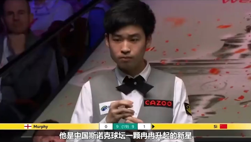 体坛记忆｜中国斯诺克后继有人！00后斯佳辉强势崛起，百万斯诺克逼疯墨菲