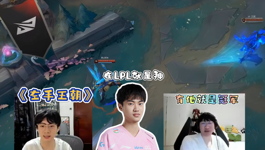 真就是左手王朝了？宝蓝宁王探讨Knight联赛冠军数：在LPL就是神，有他就是冠军！