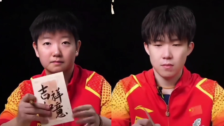 奔赴热爱！孙颖莎王楚钦联袂送上新年祝福