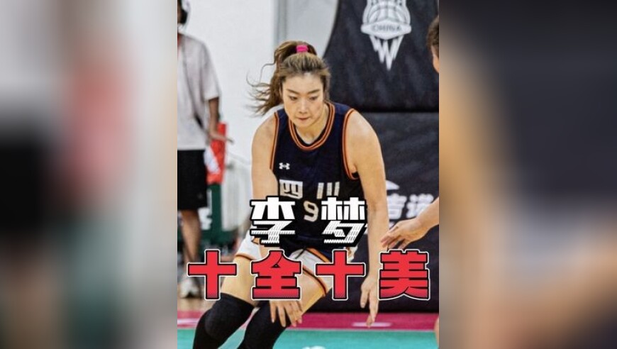 4个月不见的还是那个李梦，全运会女篮成年组资格赛首场比赛，李梦十投十中、十全十美轻取25分，率领四川队109分狂胜对手！