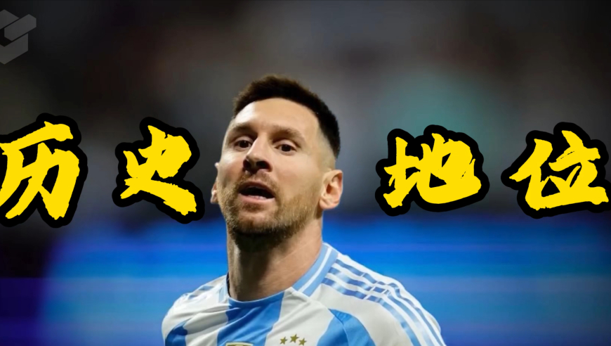 你们觉得阿根廷能卫冕冠军吗？｜体坛记忆