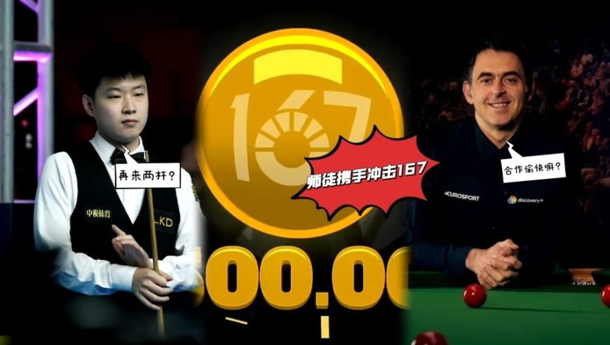 利雅得金球赛签表：赵心童携手丁俊晖冲冠，师徒对决有望再度上演