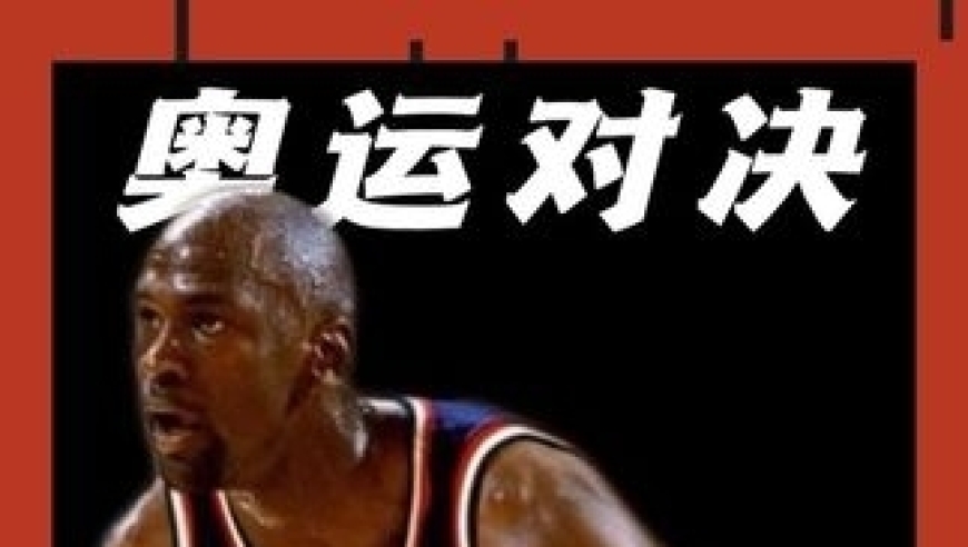 真正的梦之队是怎样打球的！ 看乔丹带领梦一队面对强队德国男篮如何打出碾压之势！｜体坛记忆