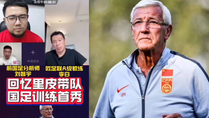 潘谈国足 | 回忆里皮当年带队国足的首堂训练课，一点拨球员就懂了