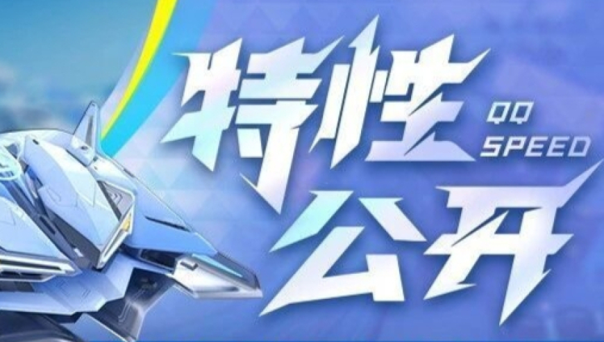 2025年S联赛秋季赛专属A车「S-溯光」特性公开！140个专属能源免费送～