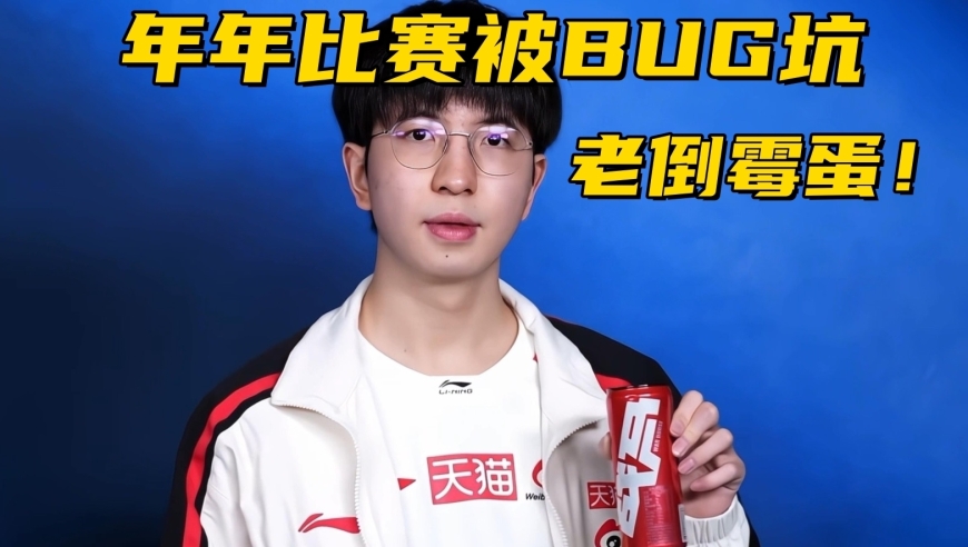 LPL全华班被打成人机！开局4分钟游戏结束，倒霉蛋ELK再遇BUG