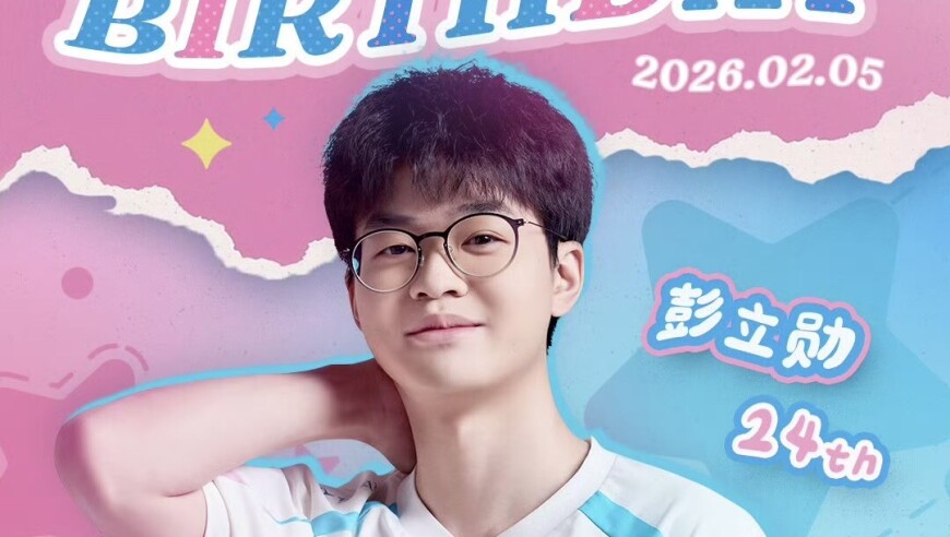 BLG官方为Xun送上生日祝福：前方征途皆坦荡