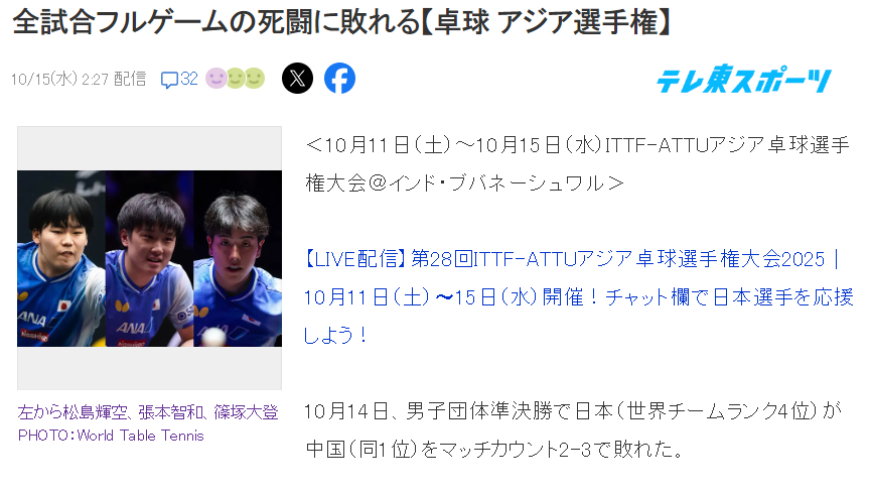 张本智和拒绝采访，日本队集体僵硬2分钟，日媒三大媒体发出哀鸣