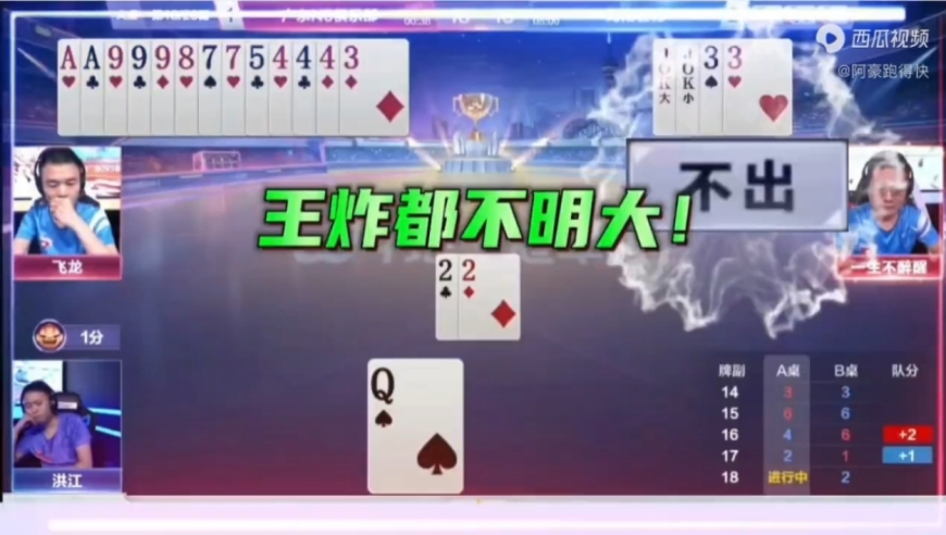 这副残局太诡异了，难道王炸都不明大！