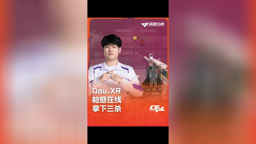 2025CFPL·夏季赛 EDG VS XROCK，Dou.XR，枪感在线 拿下三杀！