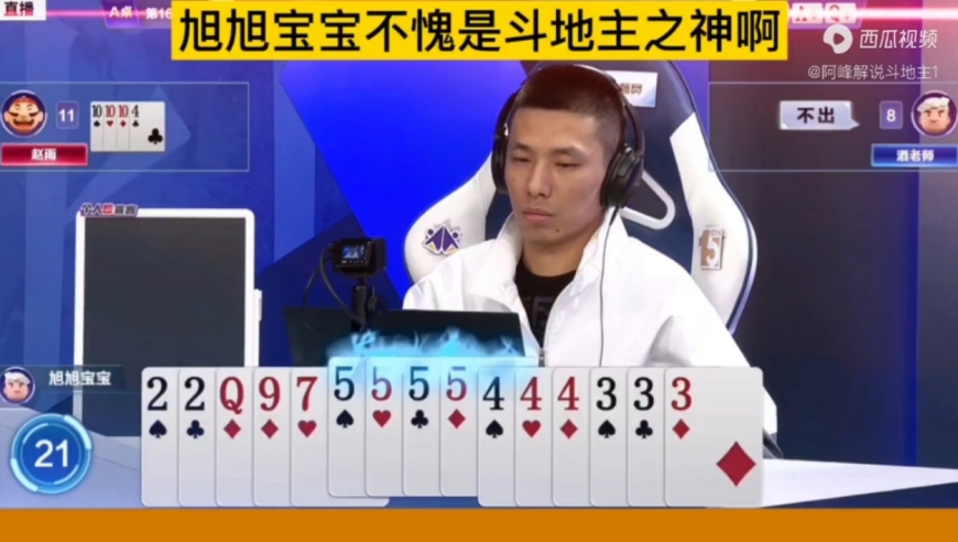 旭旭宝宝还是硬啊，这都能打的出来？能赢三炸才叫牛